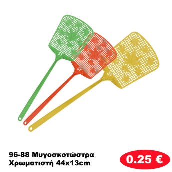 96-88 Μυγοσκοτώστρα Χρωματιστή 44x13cm