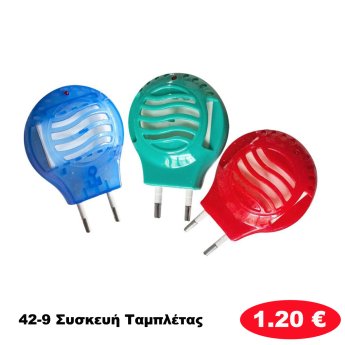 42-9 Συσκευή Ταμπλέτας