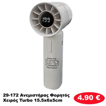 29-172 Ανεμιστήρας Φορητός Χειρός Turbo 15.5x6x5cm