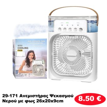 29-171 Ανεμιστήρας Ψεκασμού Νερού με φως 26x20x9cm