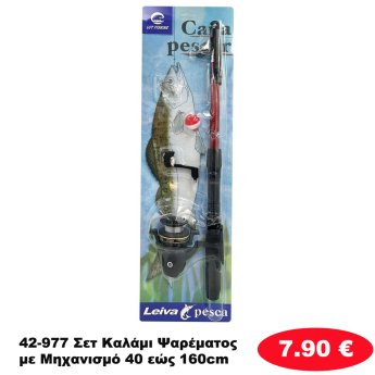 42-977 Σετ Καλάμι Ψαρέματος με Μηχανισμό 40 εώς 160cm