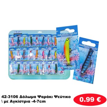 42-3106 Δόλωμα Ψαράκι Ψεύτικο με Αγκίστρια -4-7cm