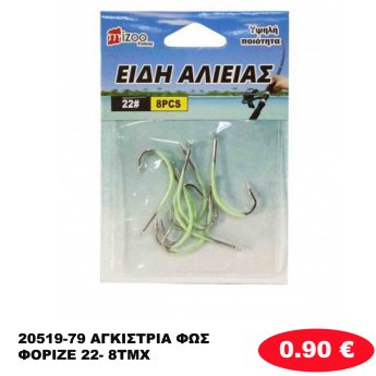 20519-79 ΑΓΚΙΣΤΡΙΑ ΦΩΣΦΟΡΙΖΕ 22- 8ΤΜΧ