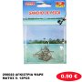 256022 ΑΓΚΙΣΤΡΙΑ ΨΑΡΕΜΑΤΟΣ  5- 12PCS