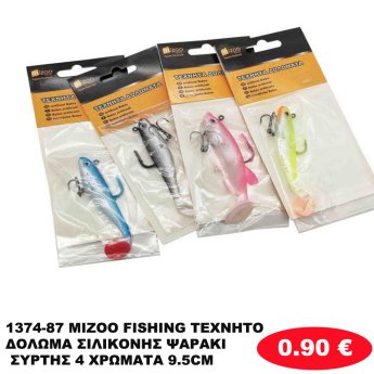 1374-87 MIZOO FISHING ΤΕΧΝΗΤΟ ΔΟΛΩΜΑ ΣΙΛΙΚΟΝΗΣ ΨΑΡΑΚΙ ΣΥΡΤΗΣ 4 ΧΡΩΜΑΤΑ  9.5CM