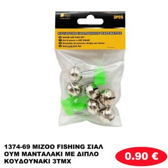 1374-69 MIZOO FISHING ΣΙΑΛΟΥΜ ΜΑΝΤΑΛΑΚΙ ΜΕ ΔΙΠΛΟ ΚΟΥΔΟΥΝΑΚΙ 3ΤΜΧ