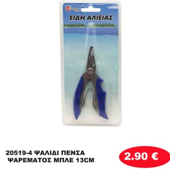 20519-4 ΨΑΛΙΔΙ ΠΕΝΣΑ ΨΑΡΕΜΑΤΟΣ ΜΠΛΕ 13CM