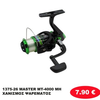 1375-26 MASTER MT-4000 ΜΗΧΑΝΙΣΜΟΣ ΨΑΡΕΜΑΤΟΣ