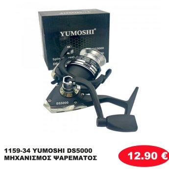 1159-34 YUMOSHI DS5000 ΜΗΧΑΝΙΣΜΟΣ ΨΑΡΕΜΑΤΟΣ