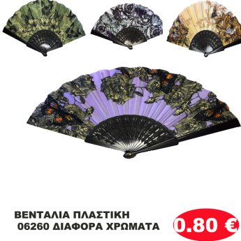 Βεντάλιες διάφορα χρώματα