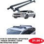 5100-33 UNIVERSAL ΕΓΚΑΡΣΕΙΣ ΡΑΒΔΟΙ ΟΡΟΦΗΣ 126CM ΜΕ ΠΡΑΣΤΙΚΑ  ΒΑΣΗ