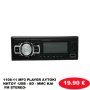 1108-11 MP3 PLAYER ΑΥΤΟΚΙΝΗΤΟΥ -USB - SD - MMC ΚΑΙ  FM STEREO-