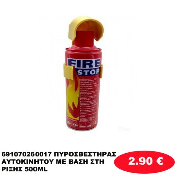 691070260017 ΠΥΡΟΣΒΕΣΤΗΡΑΣ ΑΥΤΟΚΙΝΗΤΟΥ ΜΕ ΒΑΣΗ ΣΤΗΡΙΞΗΣ 500ML