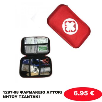 1297-08 ΦΑΡΜΑΚΕΙΟ ΑΥΤΟΚΙΝΗΤΟΥ ΤΣΑΝΤΑΚΙ