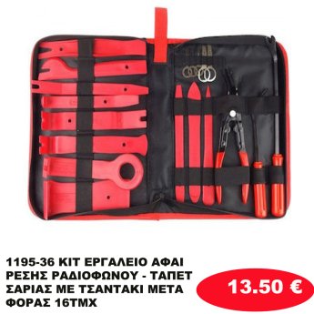 1195-36 ΚΙΤ ΕΡΓΑΛΕΙΟ ΑΦΑΙΡΕΣΗΣ ΡΑΔΙΟΦΩΝΟΥ - ΤΑΠΕΤΣΑΡΙΑΣ ΜΕ ΤΣΑΝΤΑΚΙ ΜΕΤΑΦΟΡΑΣ 16ΤΜΧ