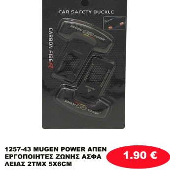 1257-43 MUGEN POWER ΑΠΕΝΕΡΓΟΠΟΙΗΤΕΣ ΖΩΝΗΣ ΑΣΦΑΛΕΙΑΣ 2ΤΜΧ 5X6CM
