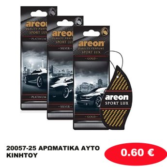 20057-25 ΑΡΩΜΑΤΙΚΑ ΑΥΤΟΚΙΝΗΤΟΥ