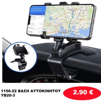1156-22 ΒΑΣΗ ΑΥΤΟΚΙΝΗΤΟΥ YB20-3