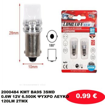 2000484 KMT BA9S 3SMD 0.6W 12V 6.500K ΨΥΧΡΟ ΛΕΥΚΟ 120LM 2ΤΜΧ