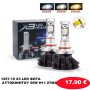 1257-10 X3 LED ΦΩΤΑ ΑΥΤΟΚΙΝΗΤΟΥ 50W H11 2ΤΜΧ