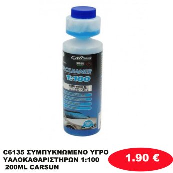 C6135 ΣΥΜΠΥΚΝΩΜΕΝΟ ΥΓΡΟ ΥΑΛΟΚΑΘΑΡΙΣΤΗΡΩΝ 1:100 200ML CARSUN