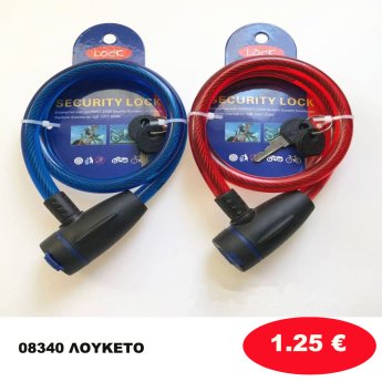 08340 ΛΟΥΚΕΤΟ ΜΟΤΟΣΥΚΛΕΤΑ