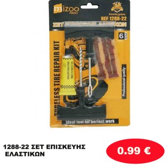 1288-22 ΣΕΤ ΕΠΙΣΚΕΥΗΣ ΕΛΑΣΤΙΚΩΝ