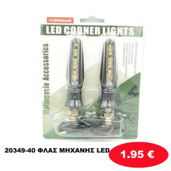20349-40 ΦΛΑΣ ΜΗΧΑΝΗΣ LED