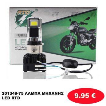201349-75 ΛΑΜΠΑ ΜΗΧΑΝΗΣ LED RTD