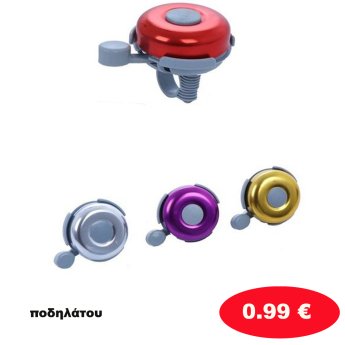 06671 κορνα ποδηλάτου