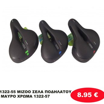 1322-55 MIZOO ΣΕΛΑ ΠΟΔΗΛΑΤΟΥ ΜΑΥΡΟ ΧΡΩΜΑ 1322-57