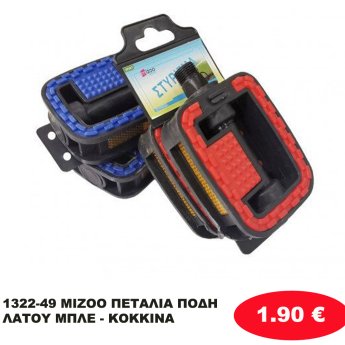 1322-49 MIZOO ΠΕΤΑΛΙΑ ΠΟΔΗΛΑΤΟΥ ΜΠΛΕ - ΚΟΚΚΙΝΑ
