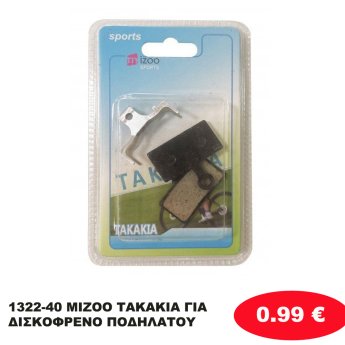 1322-40 MIZOO ΤΑΚΑΚΙΑ ΓΙΑ ΔΙΣΚΟΦΡΕΝΟ ΠΟΔΗΛΑΤΟΥ