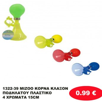 1322-39 MIZOO ΚΟΡΝΑ ΚΛΑΞΟΝ ΠΟΔΗΛΑΤΟΥ ΠΛΑΣΤΙΚΟ 4 ΧΡΩΜΑΤΑ 15CM