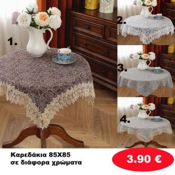 Καρεδάκια 85Χ85 σε διάφορα χρώματα
