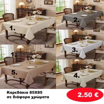 Καρεδάκια 85Χ85 σε διάφορα χρώματα