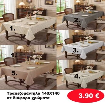 Τραπεζομάντηλο 140Χ140 σε διάφορα χρώματα