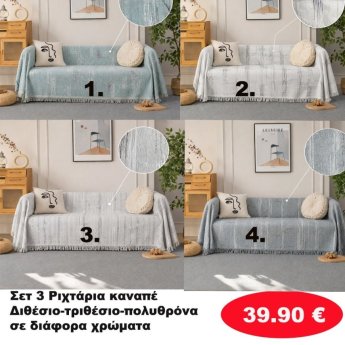 Σετ 3 Ριχτάρια καναπέ Διθέσιο-Τριθέσιο-Πολυθρόνα σε διάφορα χρώματα