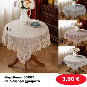 Καρεδάκια 85Χ85 σε διάφορα χρώματα