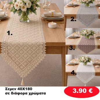 Σεμέν 40Χ180 σε διάφορα χρώματα