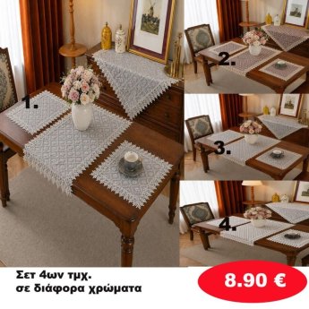 ΣΕΤ κεντήματα 4ων τμχ. σε διάφορα χρώματα