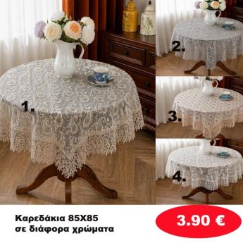 Καρεδάκια 85Χ85 σε διάφορα χρώματα