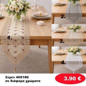 Σεμέν 40Χ180 σε διάφορα χρώματα