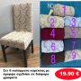 ΣΕΤ 6 καλύμματα καρέκλας με σχέδιο μπαροκ σε διάφορα χρώματα