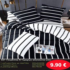 Σετ κρεβατοκάμαρας Υπέρδιπλα 4 τμχ. Κατωσέντονο 220Χ240-Πανωσέντονο 220Χ240 και 2 μαξιλαροθήκες 50Χ75 σε 4 υπέροχα χρώματα