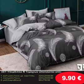 Σετ κρεβατοκάμαρας Υπέρδιπλα 4 τμχ. Κατωσέντονο 220Χ240-Πανωσέντονο 220Χ240 και 2 μαξιλαροθήκες 50Χ75 σε 4 υπέροχα χρώματα