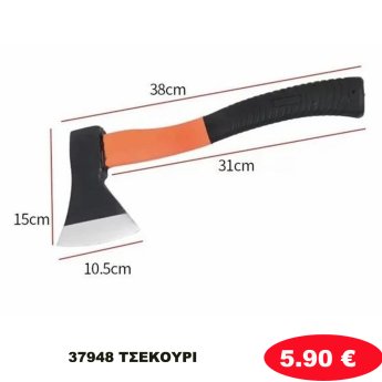 37948 ΤΣΕΚΟΥΡΙ