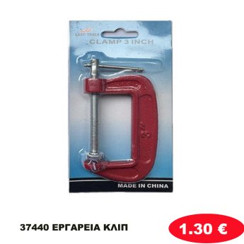 37440 ΕΡΓΑΡΕΙΑ ΚΛΙΠ