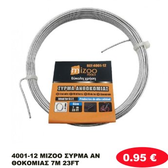 4001-12 MIZOO ΣΥΡΜΑ ΑΝΘΟΚΟΜΙΑΣ 7M 23FT