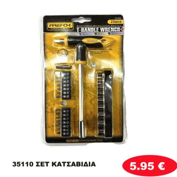 35110 ΣΕΤ ΚΑΤΣΑΒΙΔΙΑ